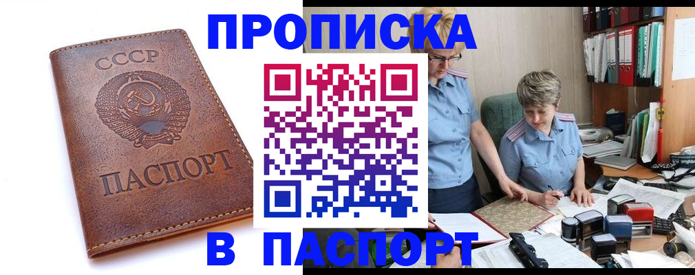 прописка для военкомата в Трёхгорном