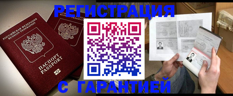временная регистрация для всех в Трёхгорном