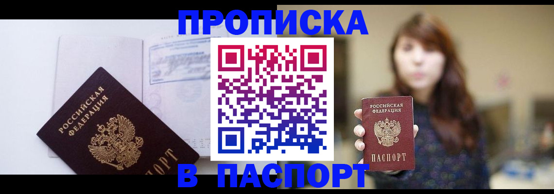 прописка гарантия в Трёхгорном